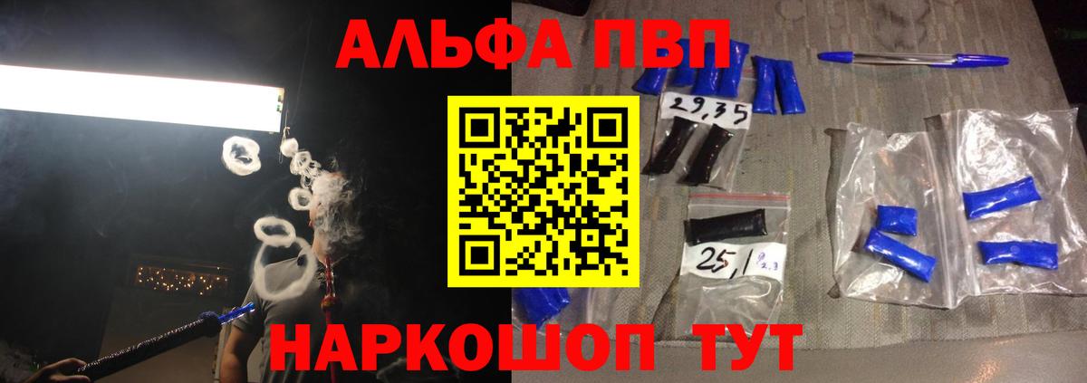 A-PVP  Вход с VPN  продажа наркотиков  Alfa_PVP крисы CK  А ПВП СК  Сатка 