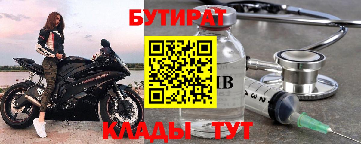 БУТИРАТ жидкий экстази  Бутират  Сатка 