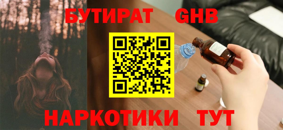 БУТИРАТ Butirat Сатка