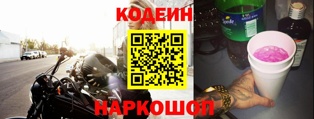 Кодеин напиток Lean (лин) Сатка