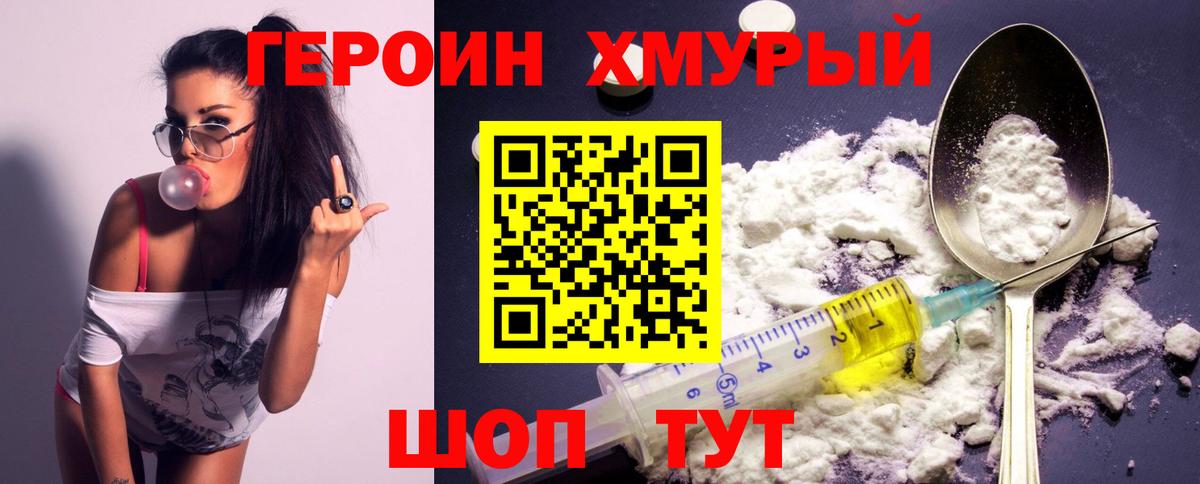 ГЕРОИН белый Сатка