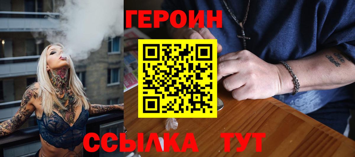 Героин Heroin Сатка