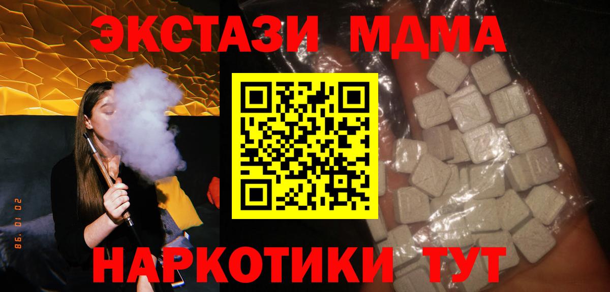 МДМА  MDMA Molly  Вход с VPN  Сатка  МДМА Molly 