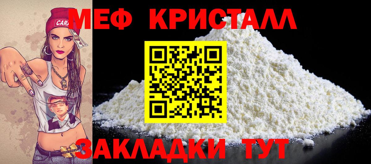 МЕФ кристаллы  МЯУ-МЯУ  МЕФ мука  Сатка 