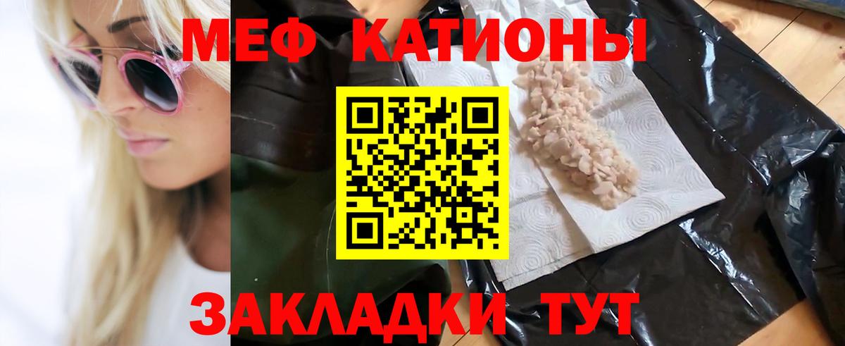 Меф мяу мяу мука Сатка