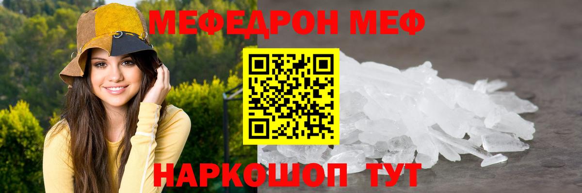 Меф мяу мяу кристаллы Сатка