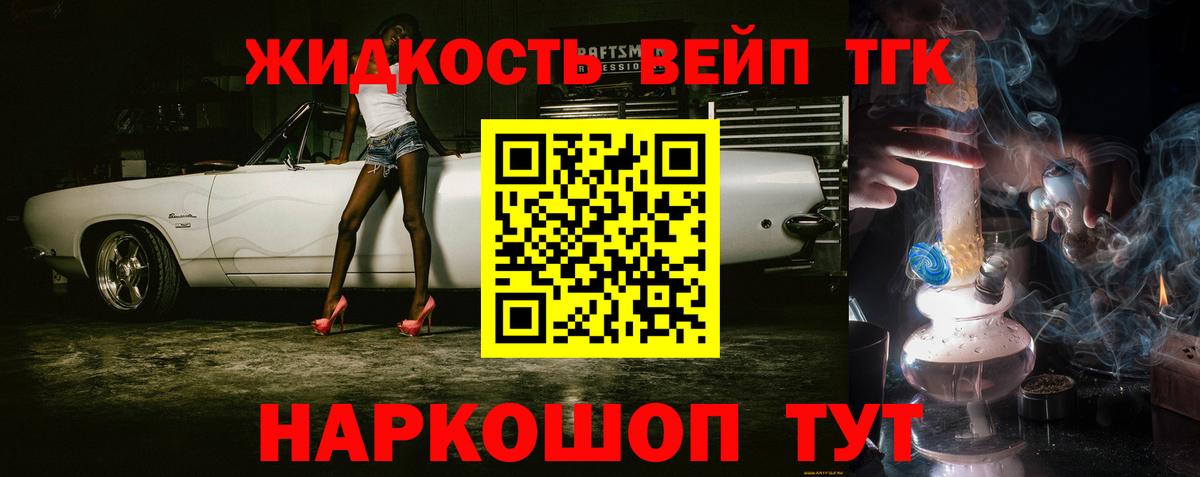 ТГК вейп  где купить наркотик  Сатка 